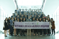 2017 MBA四川境外學習